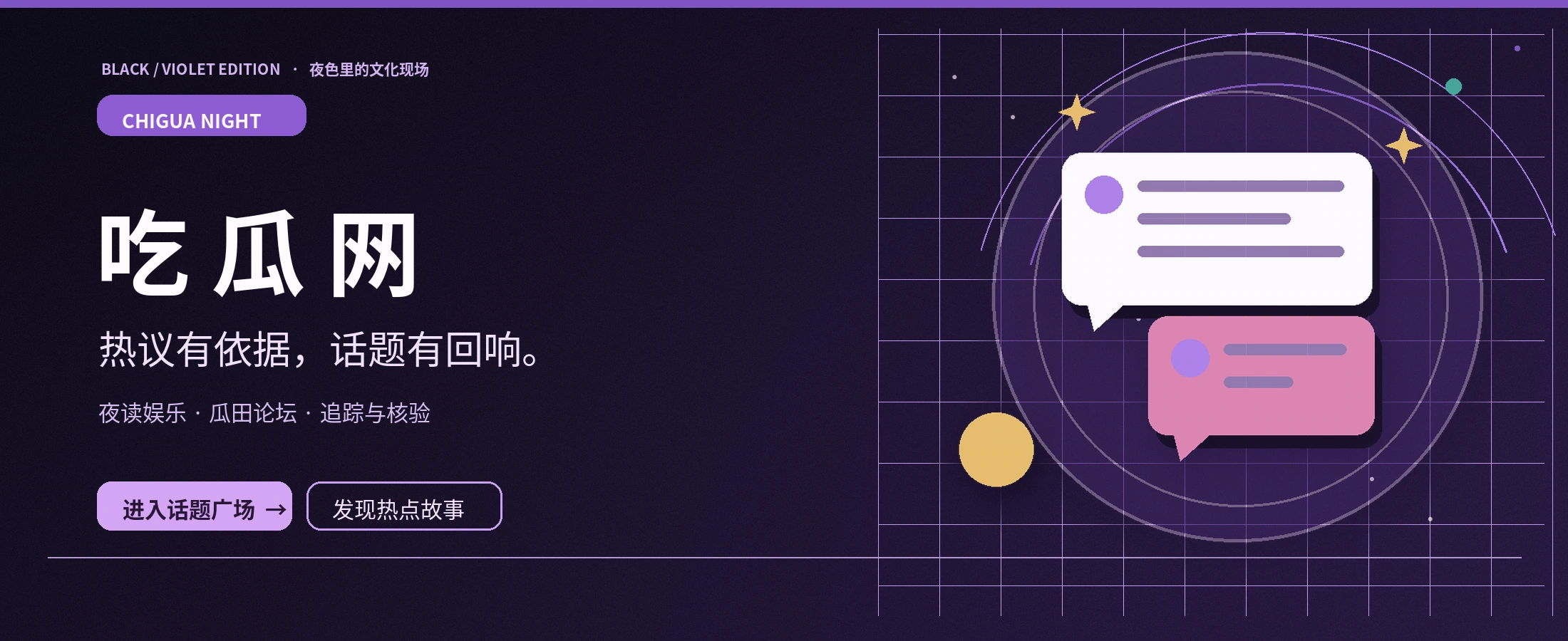 吃瓜网黑紫夜话品牌封面